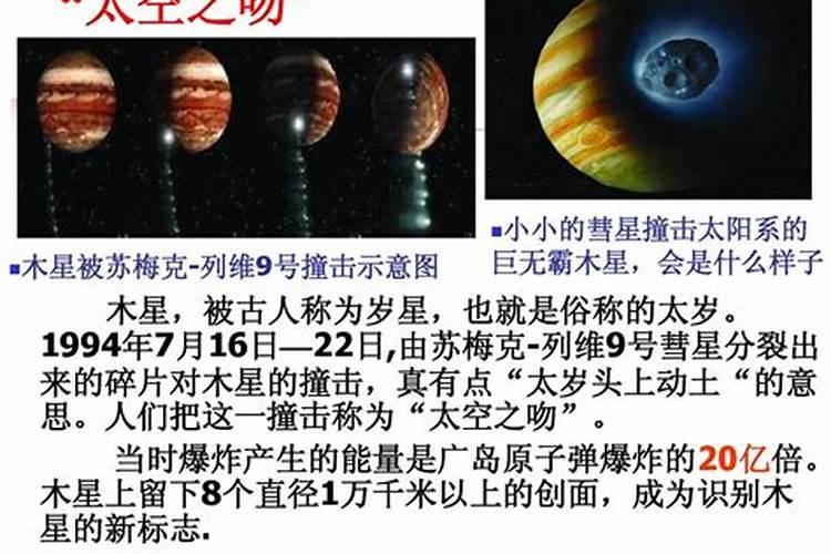 太岁和木星为什么相反