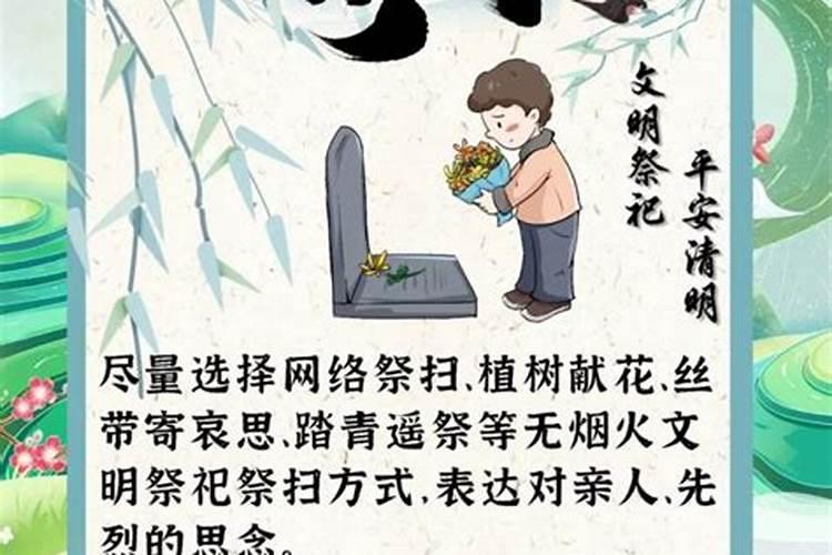 清明节注意事项和安全问题