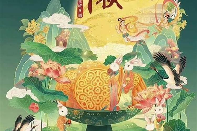 中秋节祭拜月神