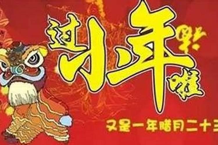 小年后几天过年