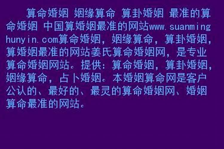 哪个网站算婚姻比较准的