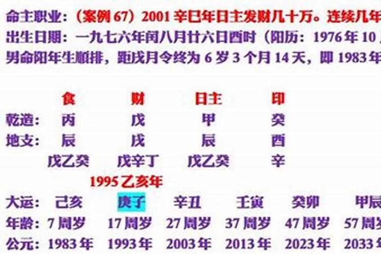 八字[year]年运程详批