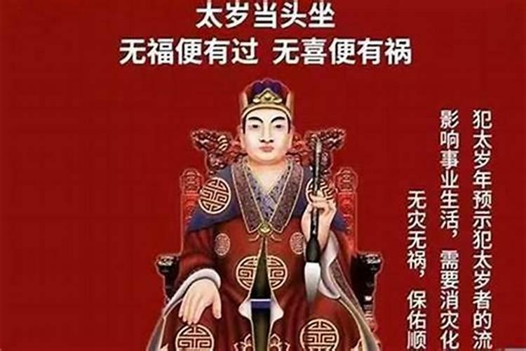 破太岁选什么日子最好