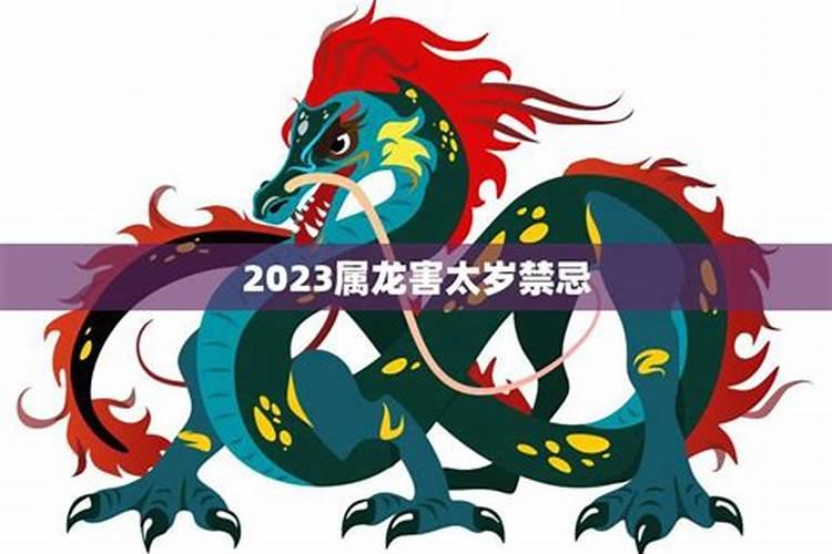 属龙怎么化解太岁2021