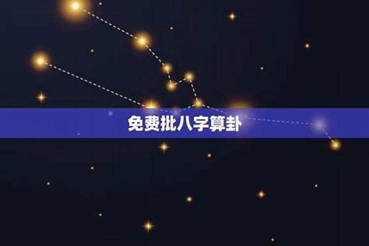 八字算命有哪些星座的