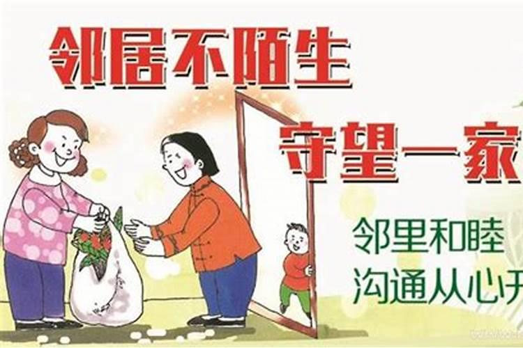 梦见邻居女人什么意思周公解梦