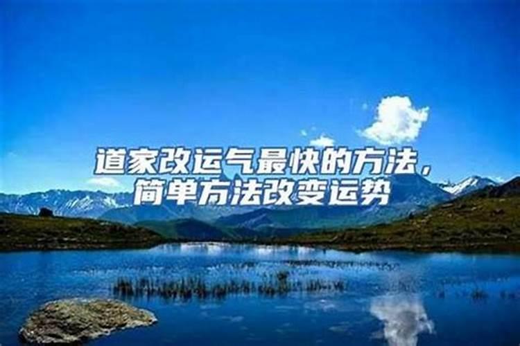 民间提升运气的方法有