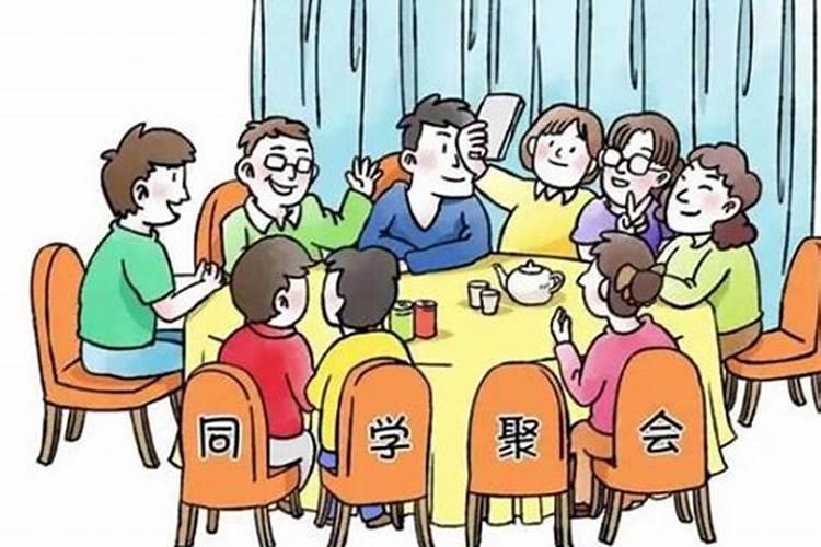 梦到亲戚同学聚会了