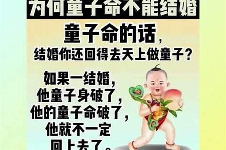 童子能结婚吗生小孩吗