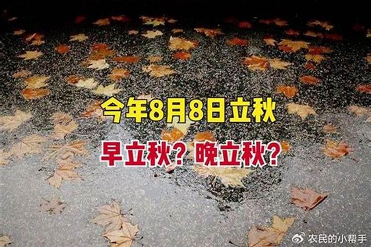 7日什么时候立秋