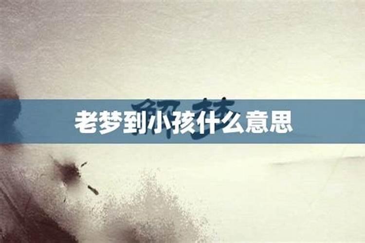 宝宝运气不好怎么回事儿