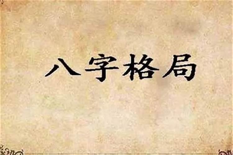 八字差的人真的会凄凉