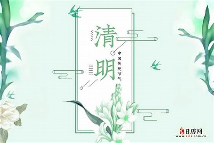 清明节是第几个节气啊怎么读