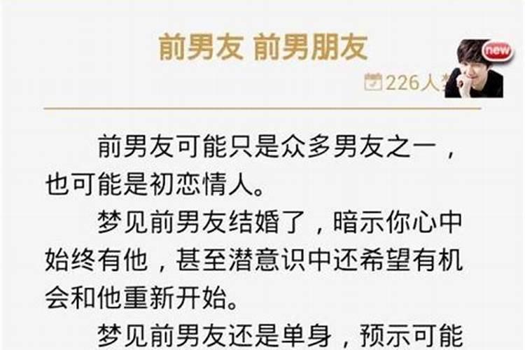 连续梦到前任三次是什么意思