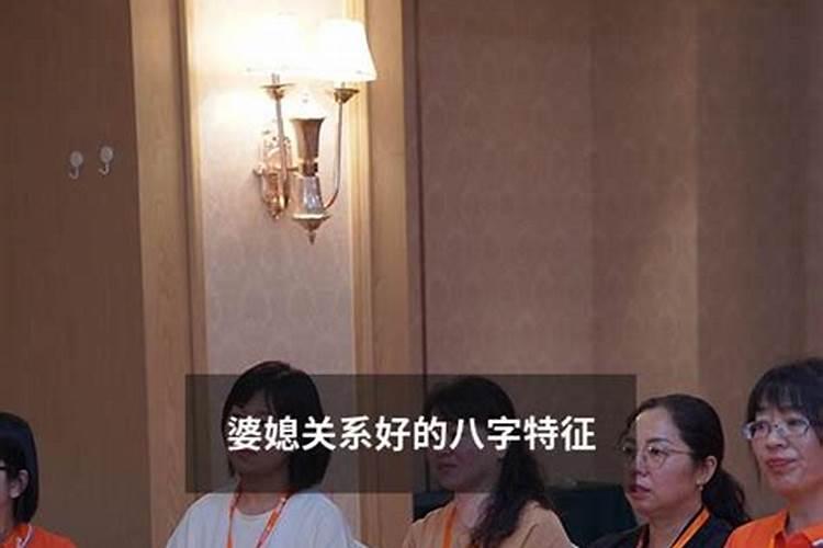 和婆家不合八字怎么说