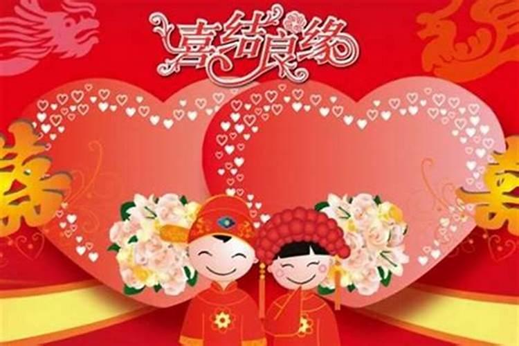 本命年结婚怎样选日子好