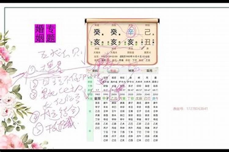 八字婚姻论断及实例