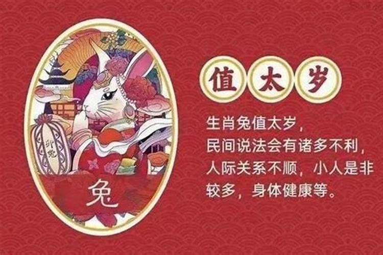 属兔犯太岁化解方法2020年结婚