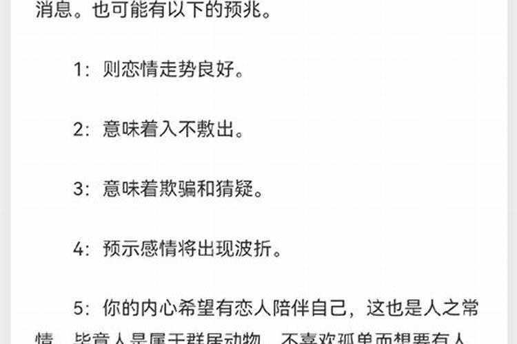 梦见前女友和我在一起了周公解梦