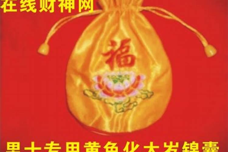 鼠年值太岁如何化解