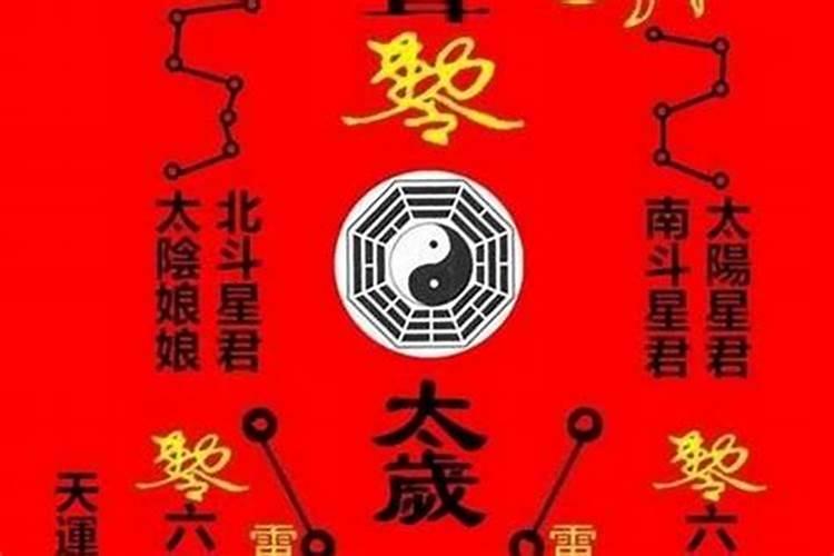 犯太岁冲水火煞怎么化解