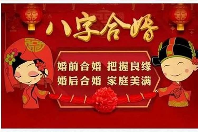 结婚八字属相不合怎么办呢