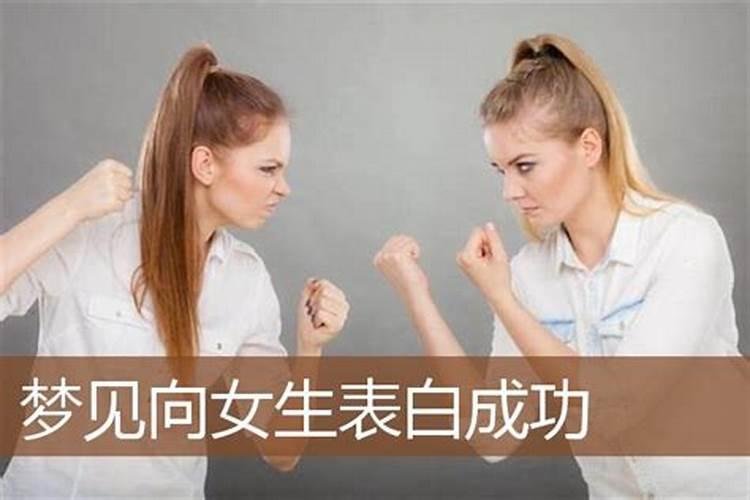 梦到女性向自己示好