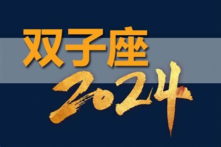 双子座女2021年的运势