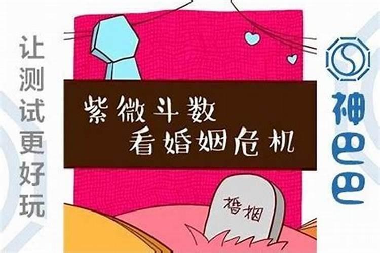 八字说我婚姻不是很顺