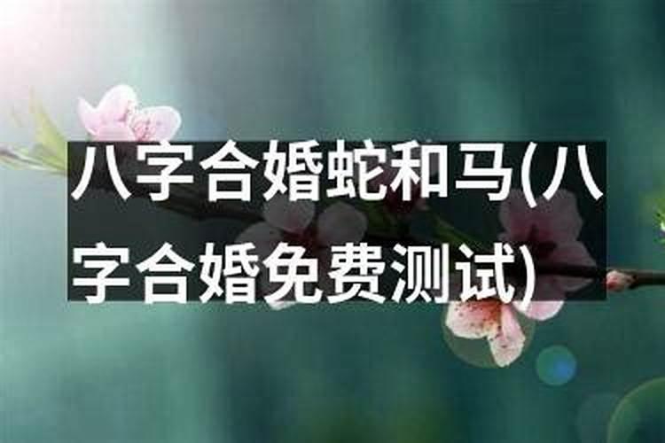 什么八字逢凶化吉呢