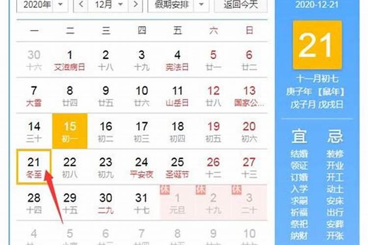 今年冬至是几月几号农历