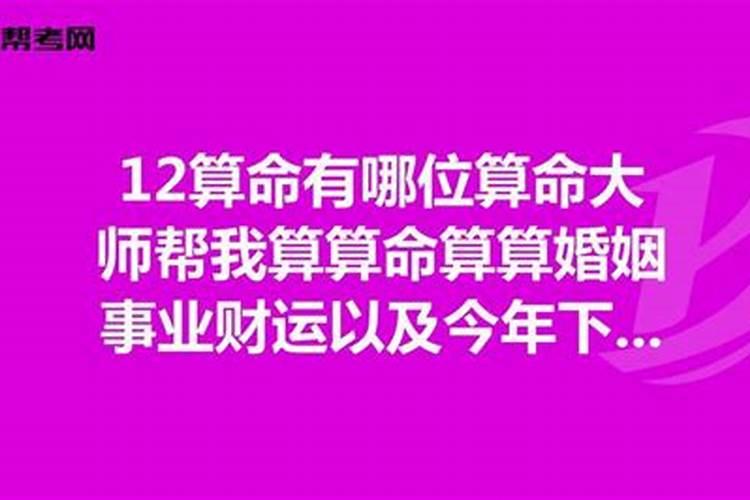 免费算算我今年的命运