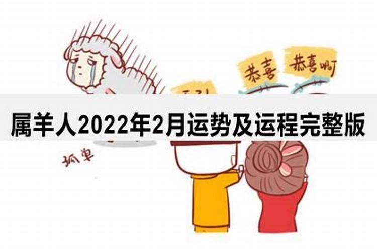 2021年属羊人2月运势