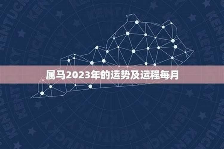 生肖马2023年有三喜吗