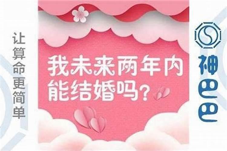 八字中的结婚是指什么意思