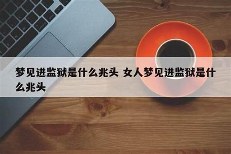 梦见女人的征兆是什么意思