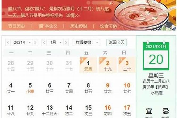 阳历腊月腊八是几月