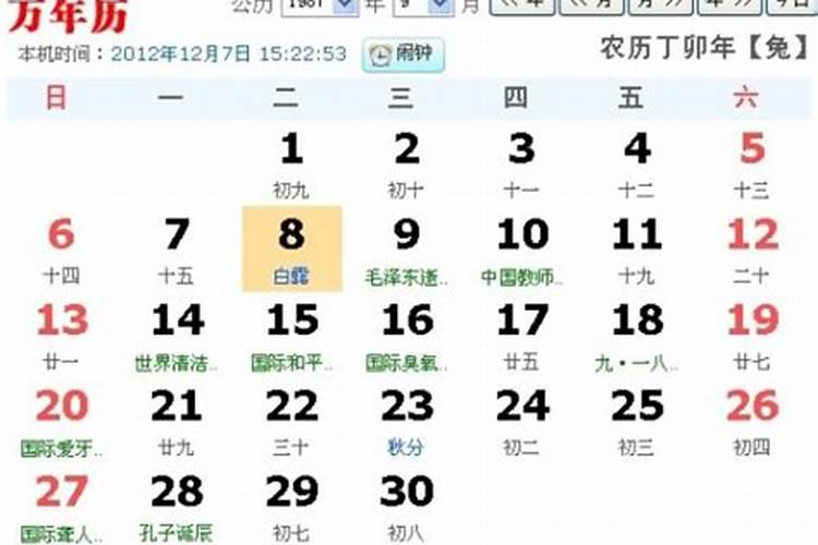 农历正月初二是什么星座