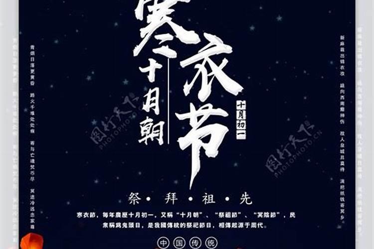 廊坊十月初一祭祀什么