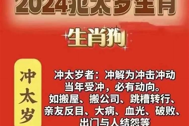 冲太岁是什么意思怎样