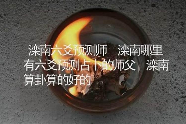 邹平哪里有算姻缘准的