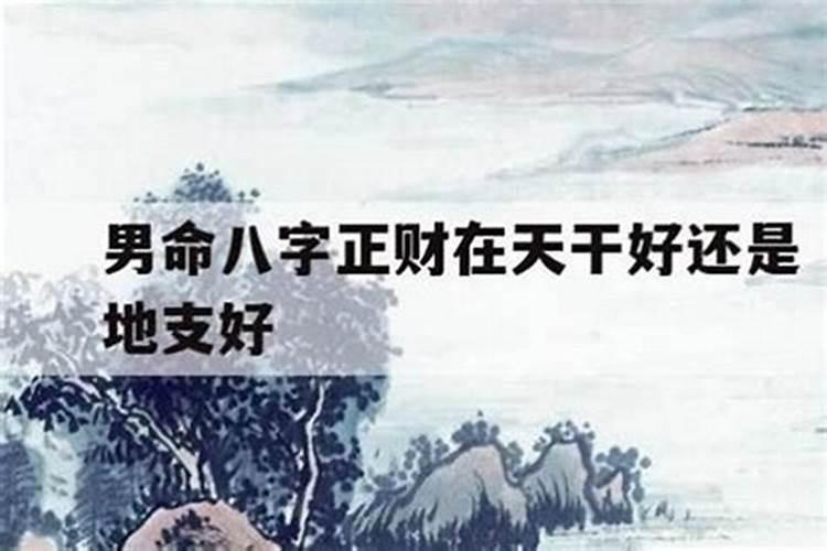 八字怎么看是否旺夫