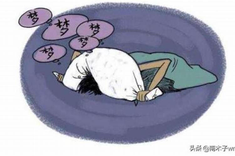 梦到死去的人睡我的床啥意思