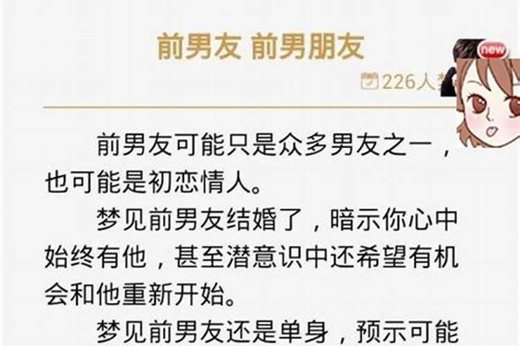 梦到男友的前女友找他复合了怎么回事