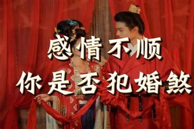 仙家怎么破驳婚煞