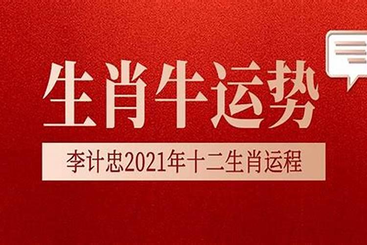 2021年九月属牛的人运势如何