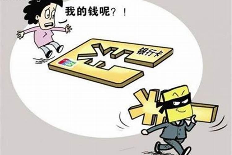 梦见钱被偷走预示什么意思周公解梦