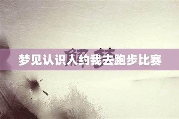 梦到自己认识的人和自己在一起了什么意思