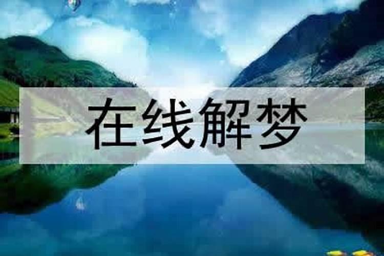 梦见已故父亲朝我哭