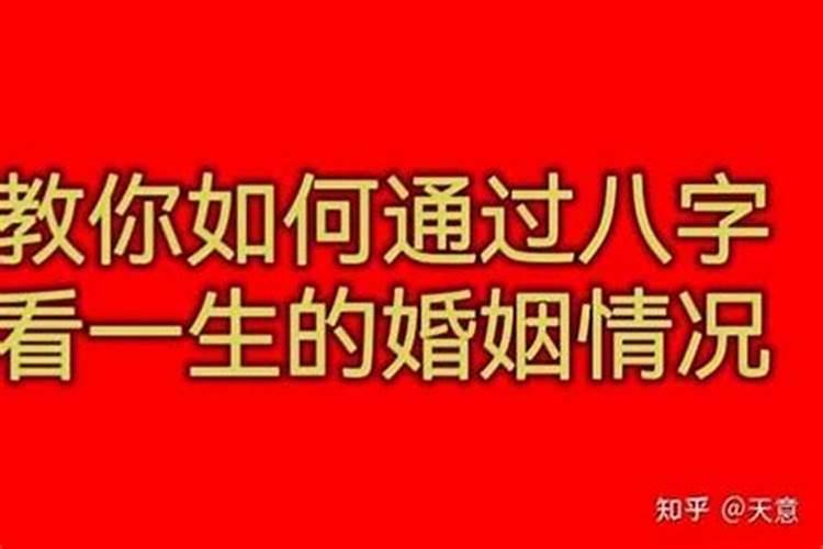 八字四柱测婚姻准吗